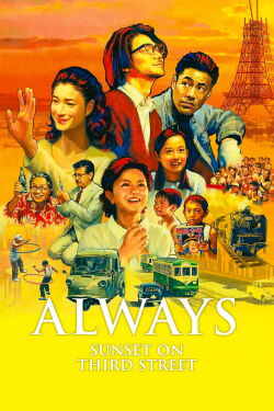 Always Sanchōme no Yūhi (2005)