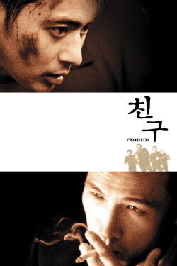 Amigo (2001)
