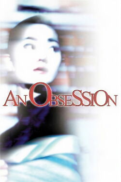 An Obsession (1997)