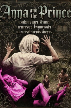 Anna and the Prince (2014)