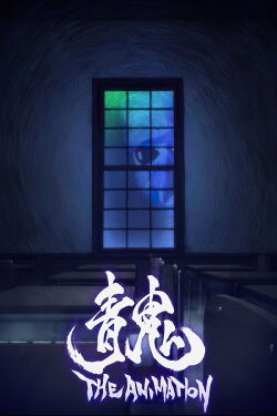 Ao Oni - The Animation (2017)
