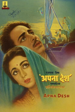 Apna Desh (1949)