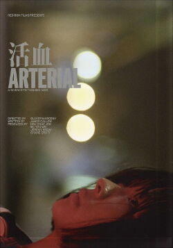 Arterial (2016)