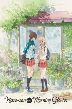 Asagao to Kase-san. (2018)