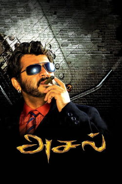 Asal (2010)