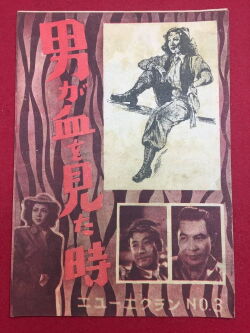 At the Time Men Have Seen Blood (1949)