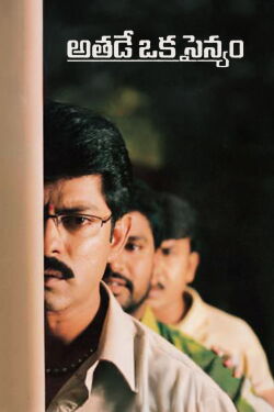Athade Oka Sainyam (2004)