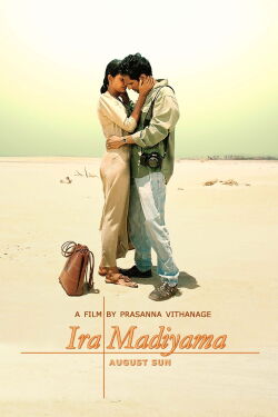 August Sun (2003)
