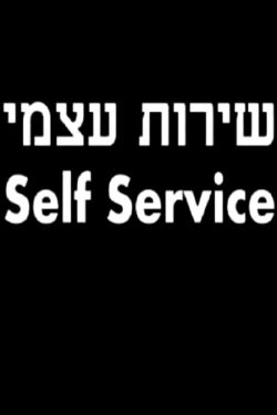 Autoservicio (2008)