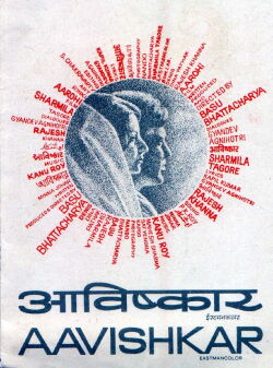 Avishkaar (1974)