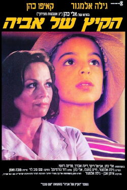 Aviyas Sommer (1988)