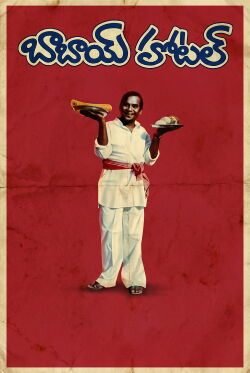 Babai Hotel (1992)