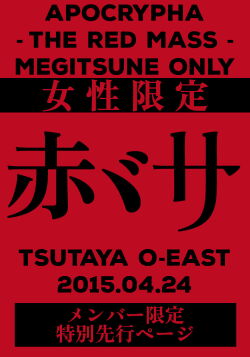 Babymetal: Apocrypha The Red Mass Live at Tsutaya O-East: (2015)