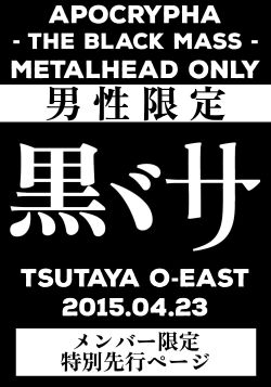 BABYMETAL APOCTYPHA - The Black Mass - Live at Tsutaya O-East (2015)