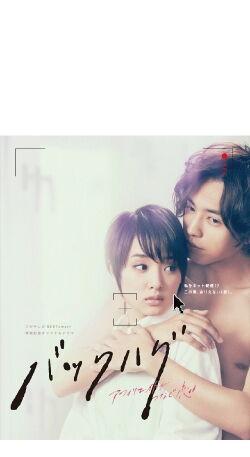 Back Hug (2014)