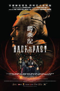 Back to the Past (2025)