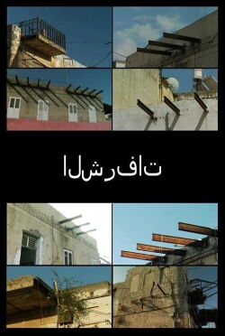 Balconies (2007)