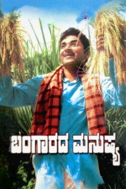 Bangaarada Manushya (1972)
