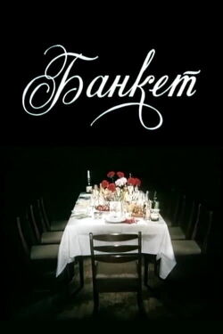 Banket (1986)