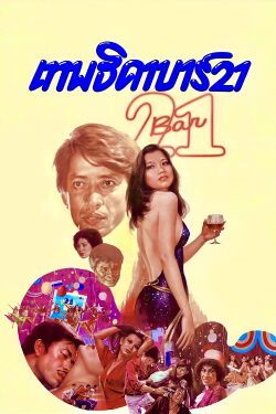 BAR 21 (1979)