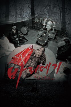 Baridegi: The Abandoned Girl (2024)