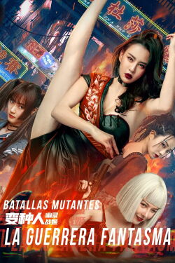 Batallas mutantes: La Guerrera Fantasma (2022)