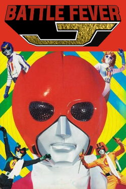 Battle Fever J the Movie (1979)