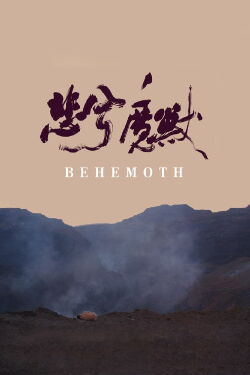 Behemoth - Schwarzer Drache (2015)