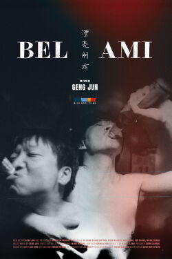 Bel ami (2025)