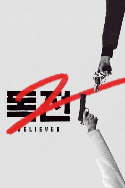 Believer 2 (2023)