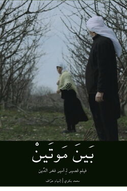 Between Two Deaths (2015)
