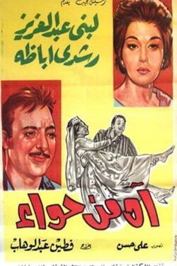 Beware of Eve (1962)