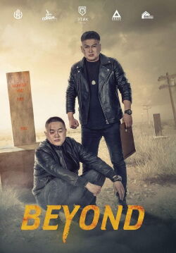 Beyond (2018)