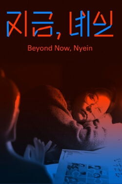 Beyond Now, Nyein (2025)