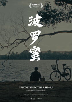 Beyond the Other Shore (2023)