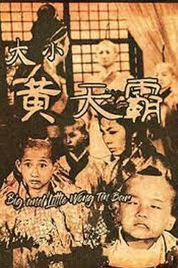 Big and Little Wong Tin Bar (1962)