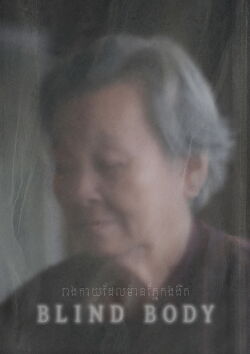 Blind Body (2021)