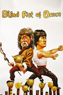 Blind Fist of Bruce (1979)