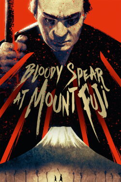 Bloody Spear at Mount Fuji (1955)