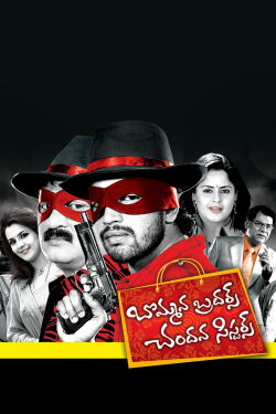 Bommana Brothers Chandana Sisters (2008)