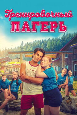 Boot Camp (2024)