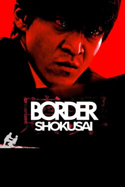 Border: Shokuzai (2017)