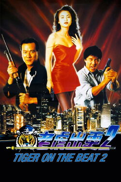 Born Hero 3 (1990)