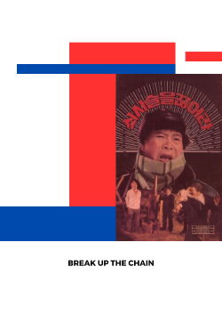 Break Up The Chain (1971)