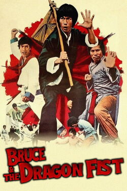 Bruce and the Dragon Fist (1977)