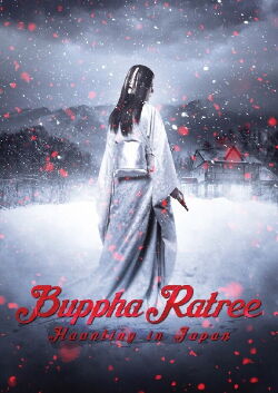 Buppha Ratree: A Haunting in Japan (2016)