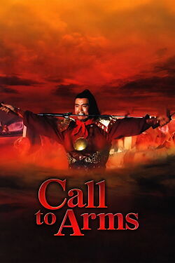 Call to Arms (1973)