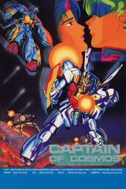 Captain of Cosmos (1979)