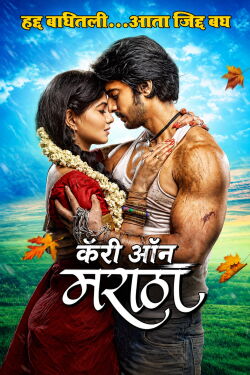 Carry on Maratha (2015)