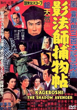 Casebooks of the Shadow (1959)